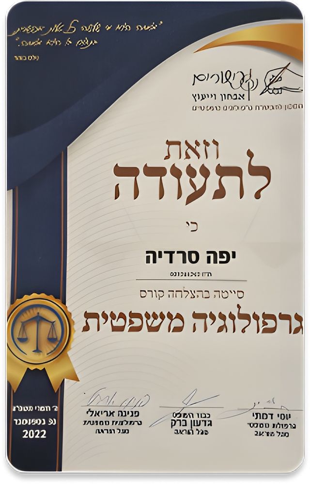 תעודת סיום קורס גרפולוגיה משפטית, 2022