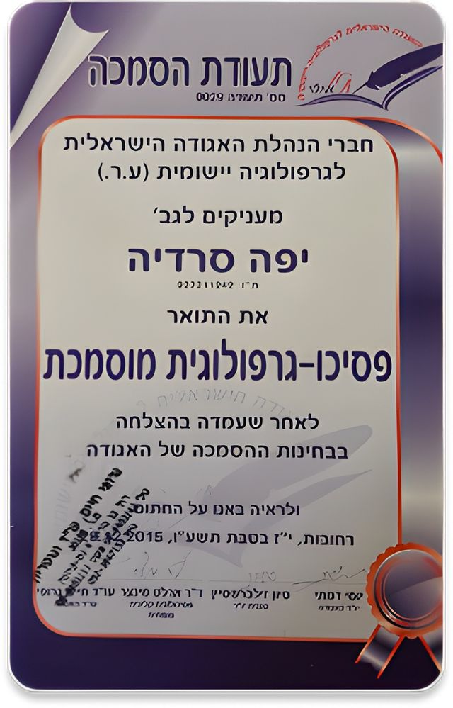 תעודת IACTM Accredited Trainer, האיגוד הבינלאומי למאמנים ומטפלים, מרץ 2025
